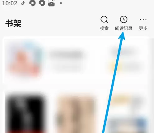 百度阅读记录怎么删除