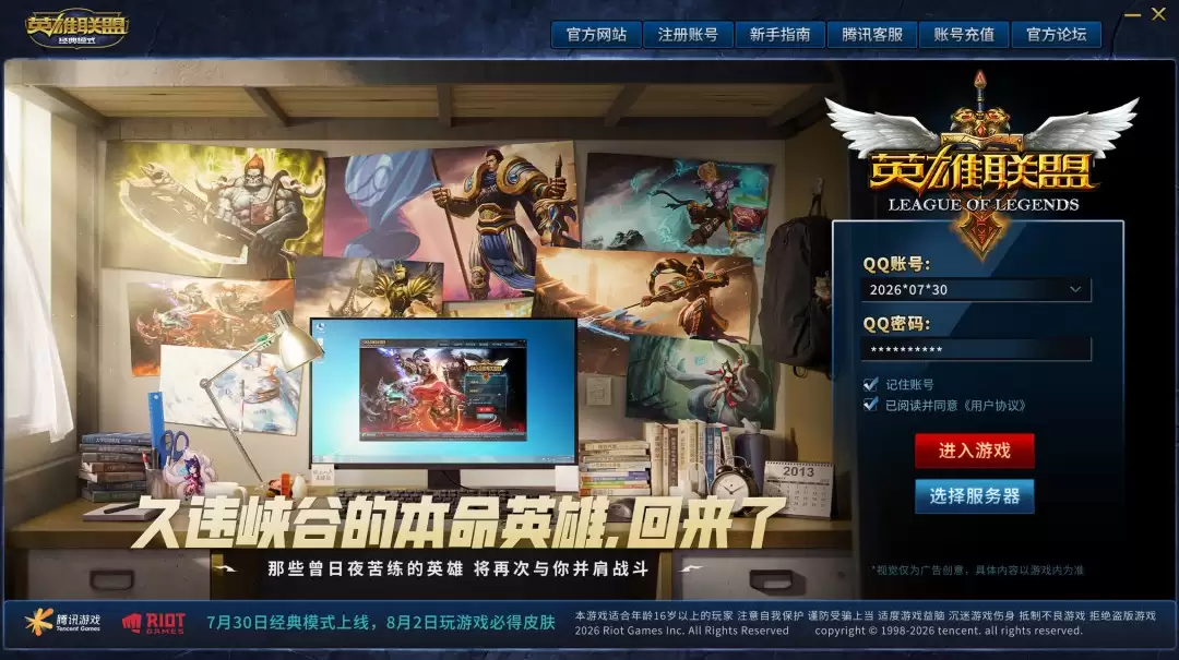 MSI表演赛老将炸场，拳头官宣LOL经典模式7月30日上线