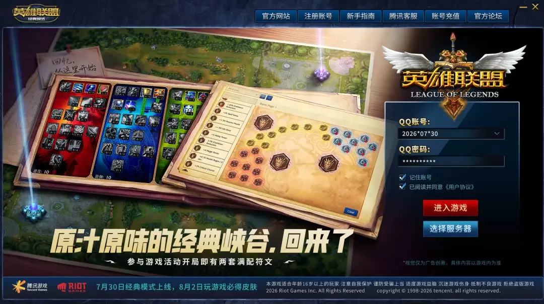 MSI表演赛老将炸场，拳头官宣LOL经典模式7月30日上线