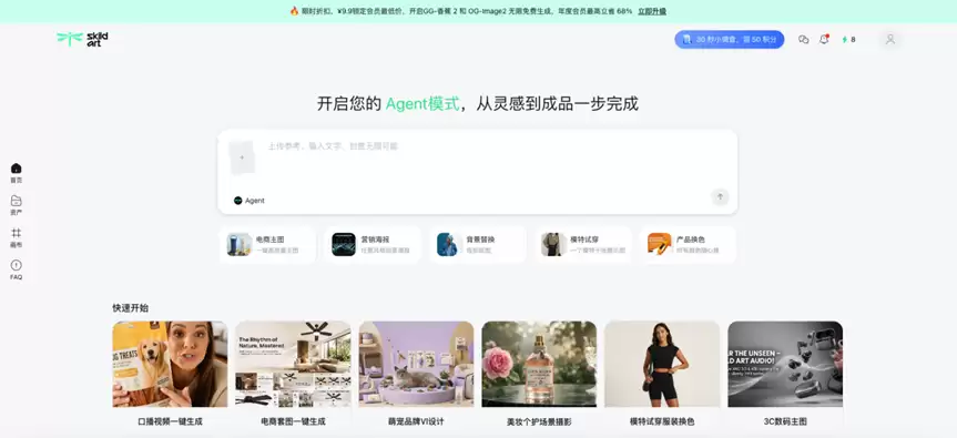 零基础 AI 生成电商主图,订阅用户专享 Image2 无限生成