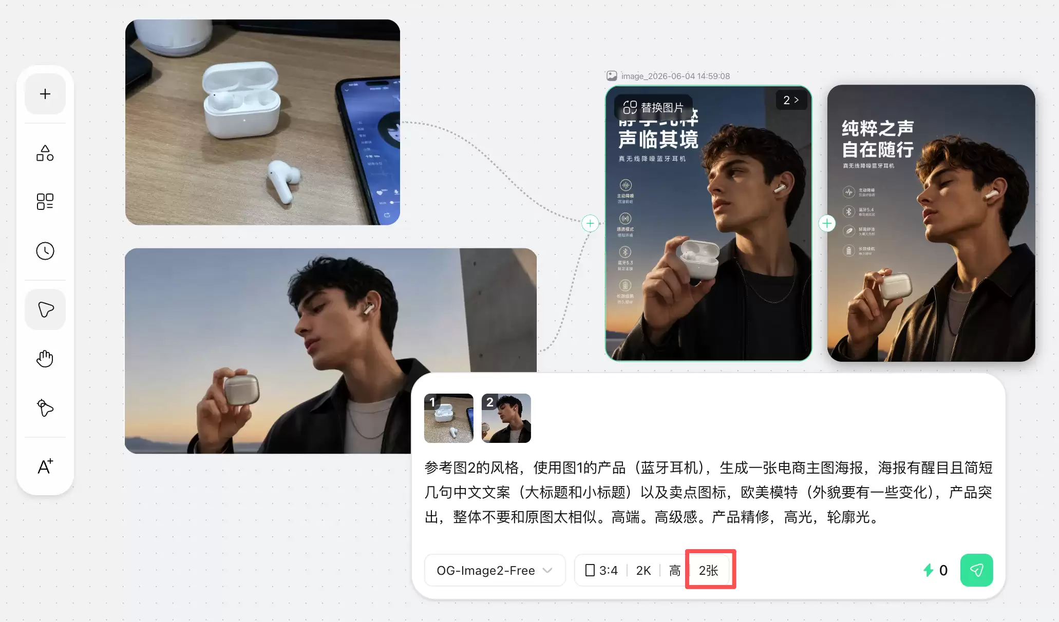 零基础 AI 生成电商主图,订阅用户专享 Image2 无限生成