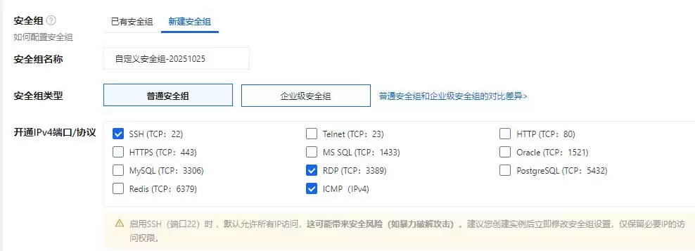 安全组.png