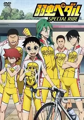 动漫《飙速宅男 SPECIAL RIDE》剧情介绍