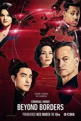 电视剧《犯罪心理：超越边界第一季》剧情介绍