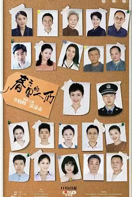 电视剧《春天里的人们》剧情介绍