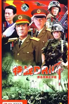 电视剧《青春正步走》剧情介绍