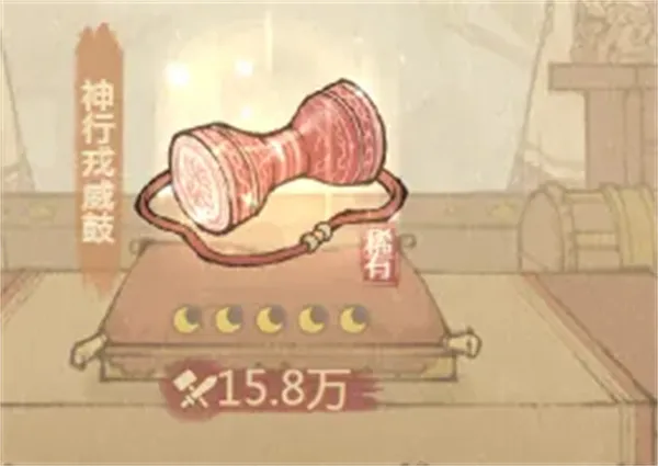 《这城有良田》神行戎威鼓宝具使用攻略