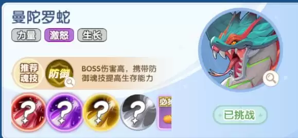 斗罗大陆：传承曼陀罗蛇BOSS攻略