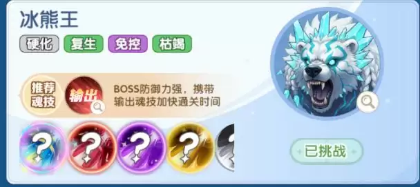 斗罗大陆：传承冰熊王打法分享