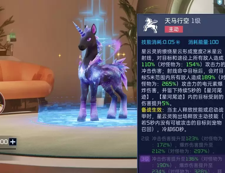 星球：重启星云灵驹技能属性一览
