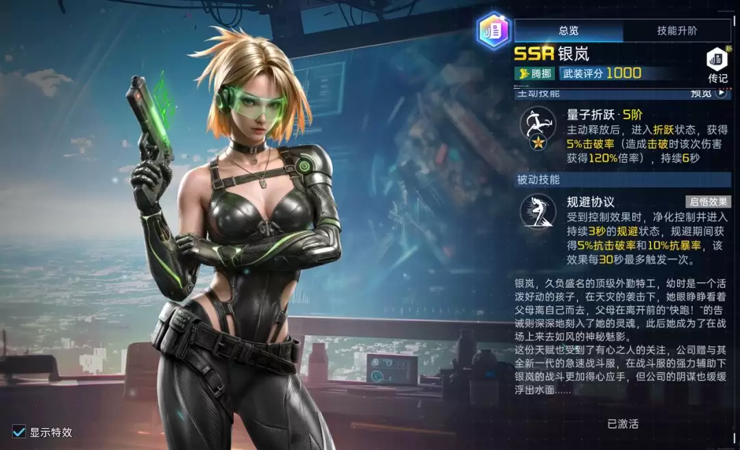 星球：重启银岚技能表现解析
