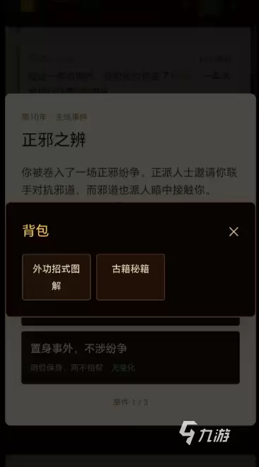 武侠人生路手游角色玩法攻略