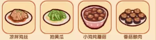 我的休闲时光四级料理菜谱配方大全 我的休闲时光四级料理菜谱配方大全