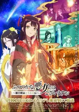 动漫《虽然我不是完美恶女 雏宫蝶鼠替换传》剧情介绍