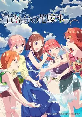 动漫《五等分的新娘》剧情介绍
