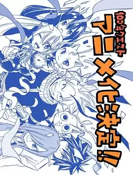 动漫《妖精的尾巴：百年任务》完整剧情介绍