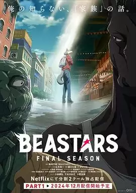 动漫 动物狂想曲 最终季 Part.1 剧情介绍