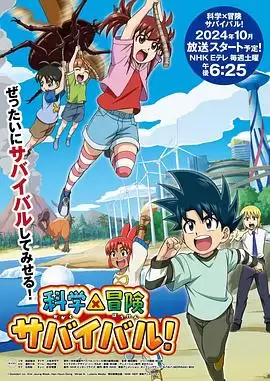 动漫科学漫画求生剧情介绍