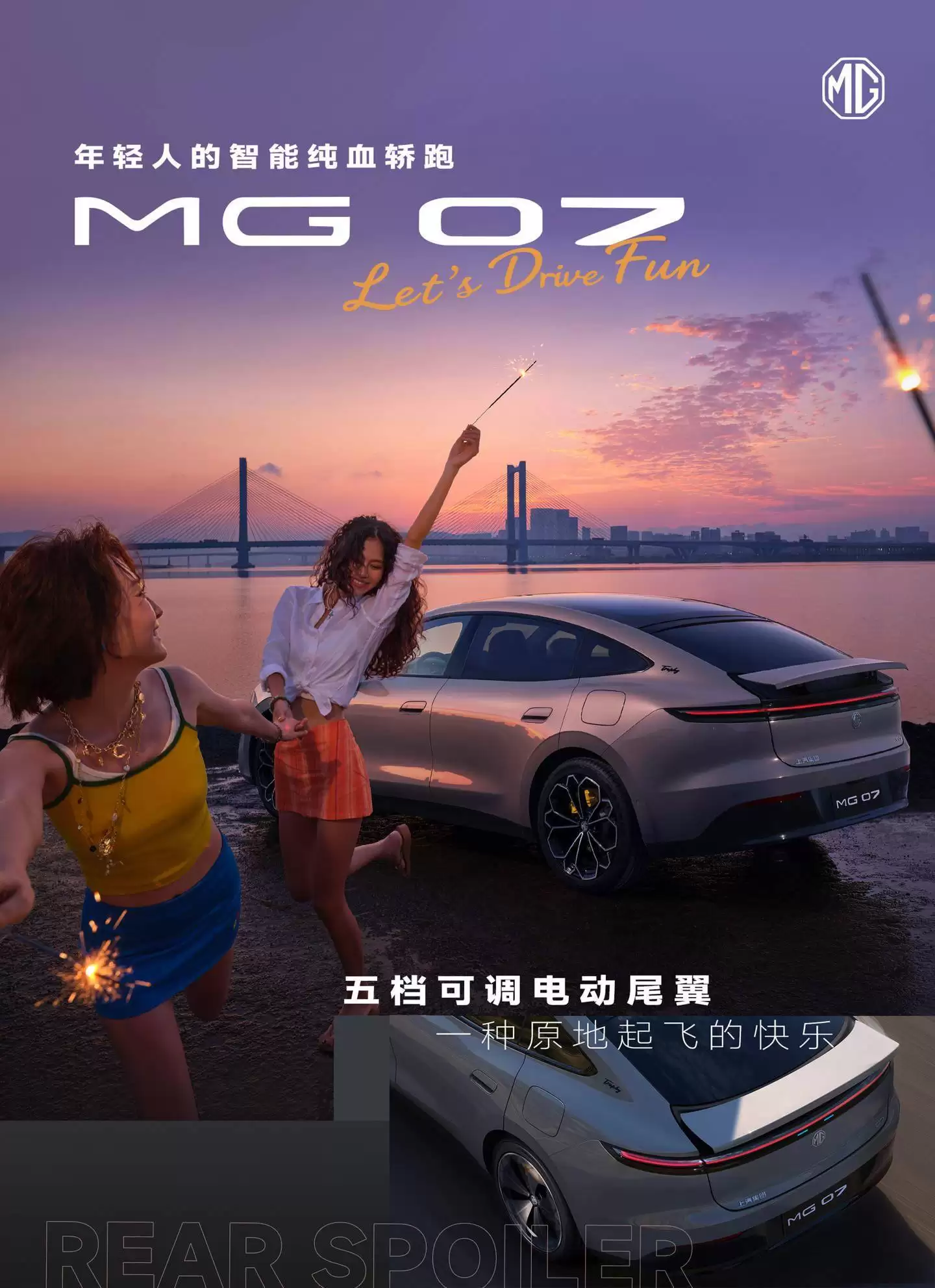上汽名爵MG 07细节大揭秘：智能配置拉满 续航快充皆出色