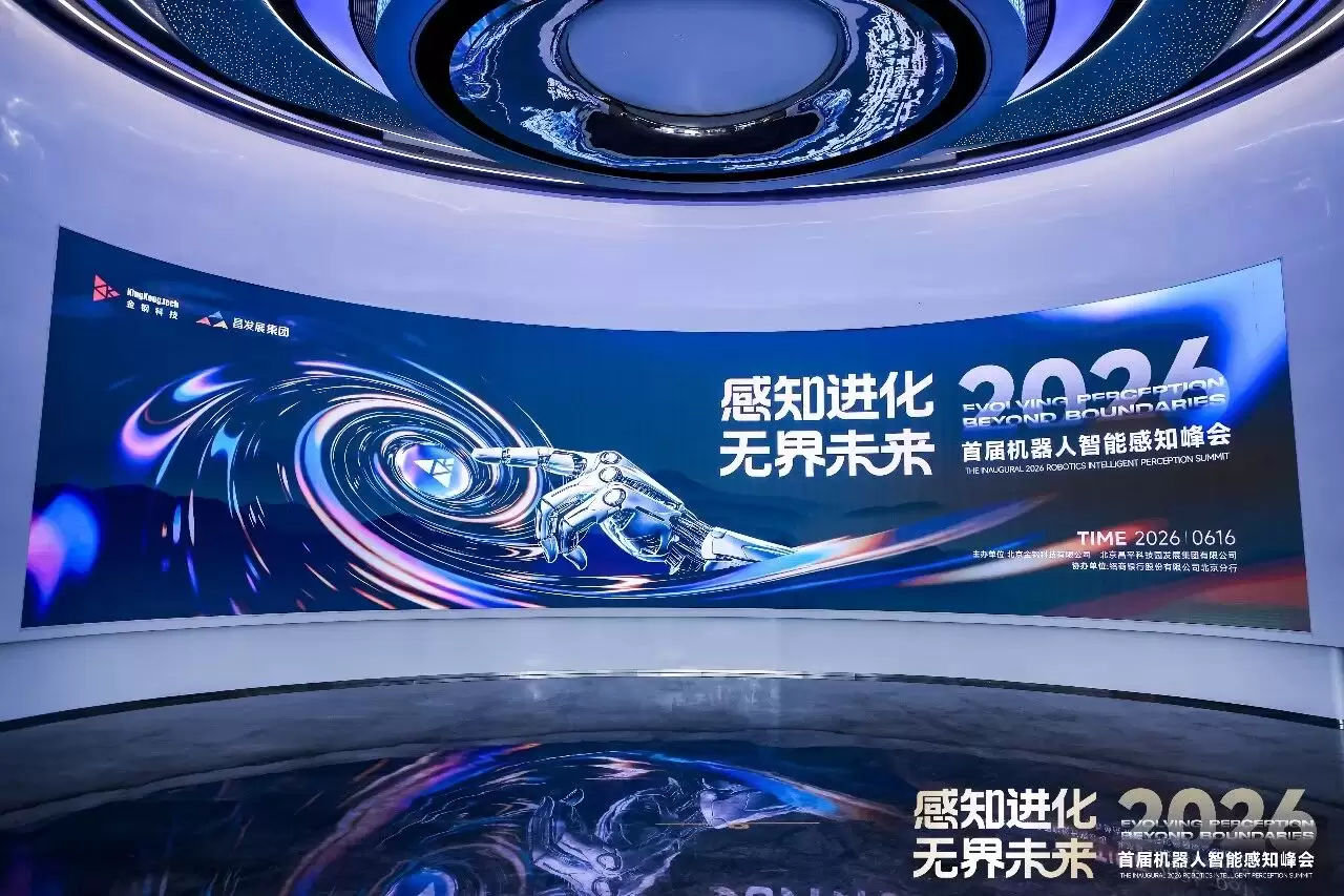 美芯晟受邀出席首届机器人智能感知峰会：以芯赋能人形机器人感知升级