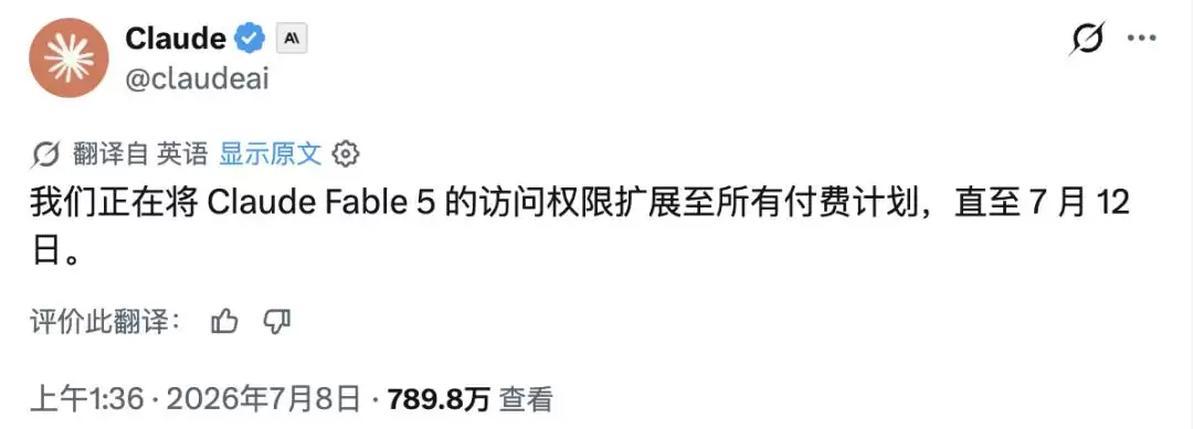 刚刚:Fable 5 极限续命五天:Claude 榨干指南请收好