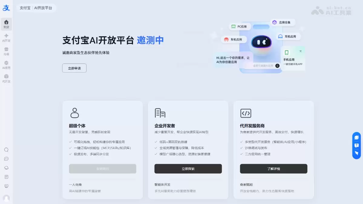支付宝AI开放平台 - 蚂蚁集团发布的企业级AI服务生态平台