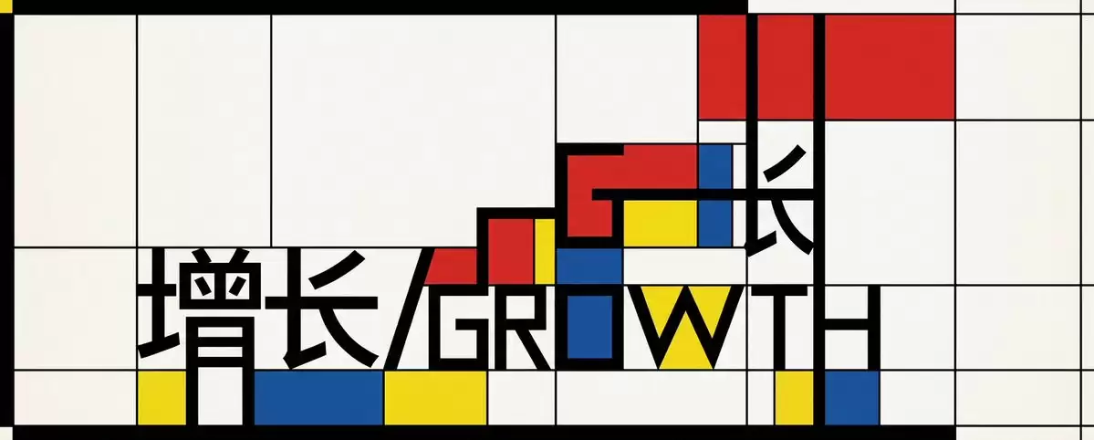 Mondrian 风格增长版式海报