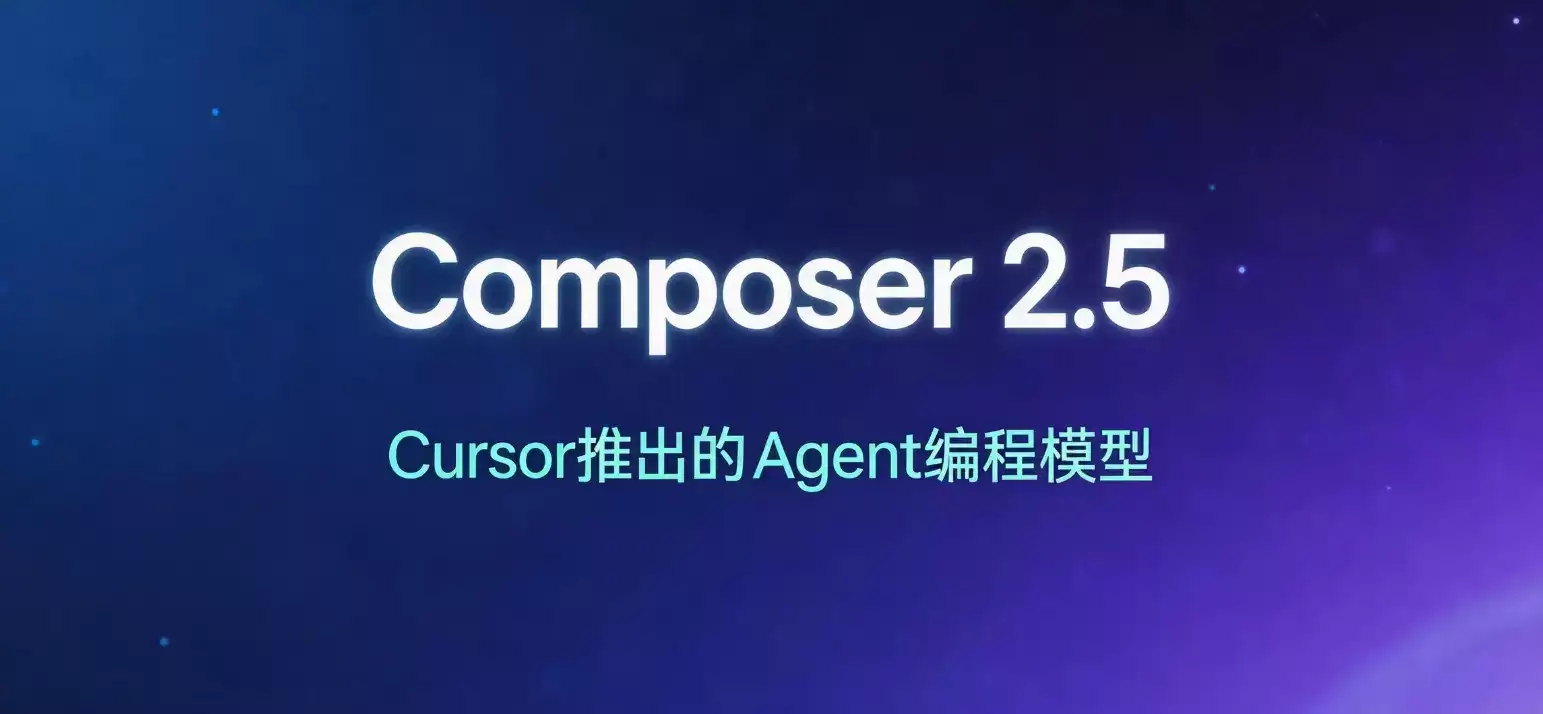 Composer 2.5 – Cursor发布的AI Agent编程与代码重构模型