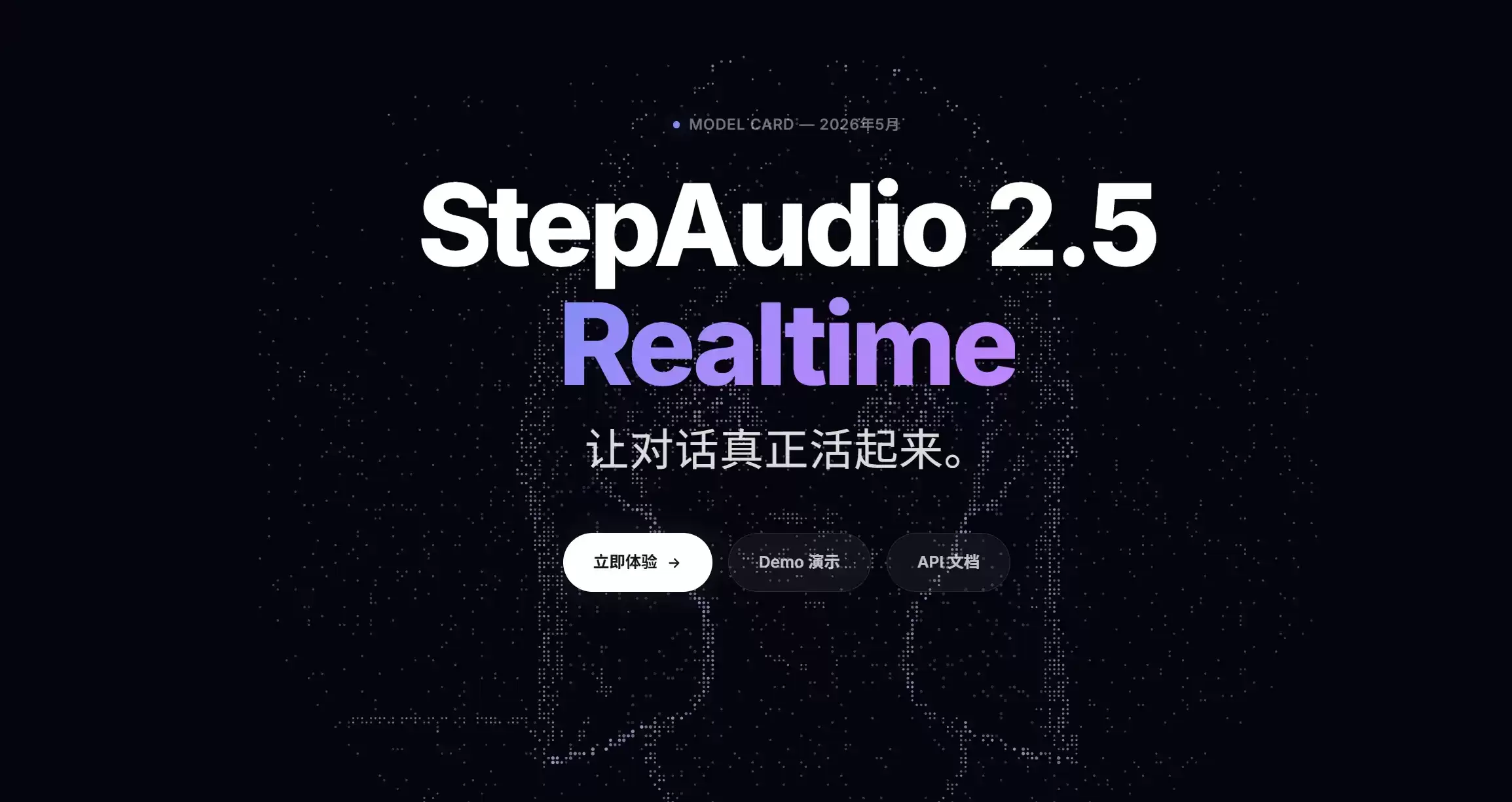 StepAudio 2.5 Realtime – 阶跃星辰推出实时语音交互与AI语音模型