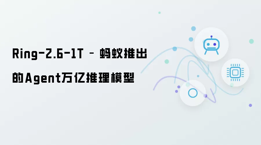 Ring-2.6-1T – 蚂蚁推出的Agent万亿推理模型