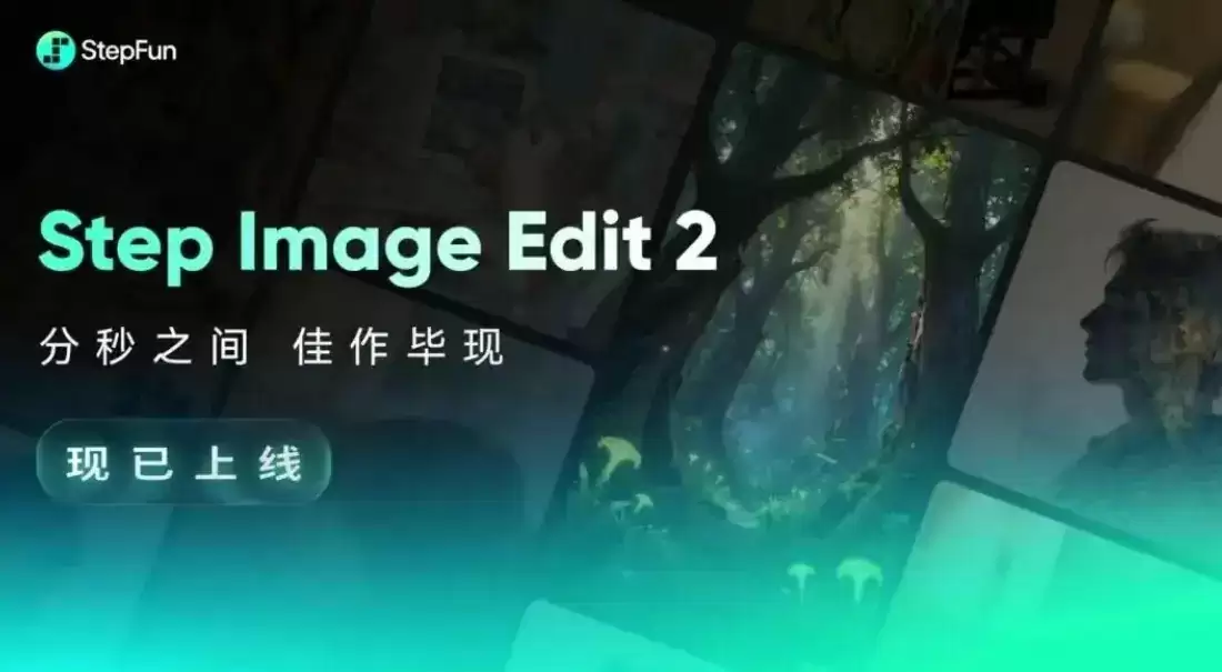 Step Image Edit 2 – 阶跃星辰推出的轻量级图像生成编辑模型