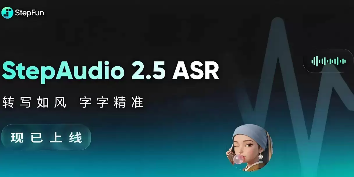 StepAudio 2.5 ASR – 阶跃星辰打造的长音频自动语音识别模型