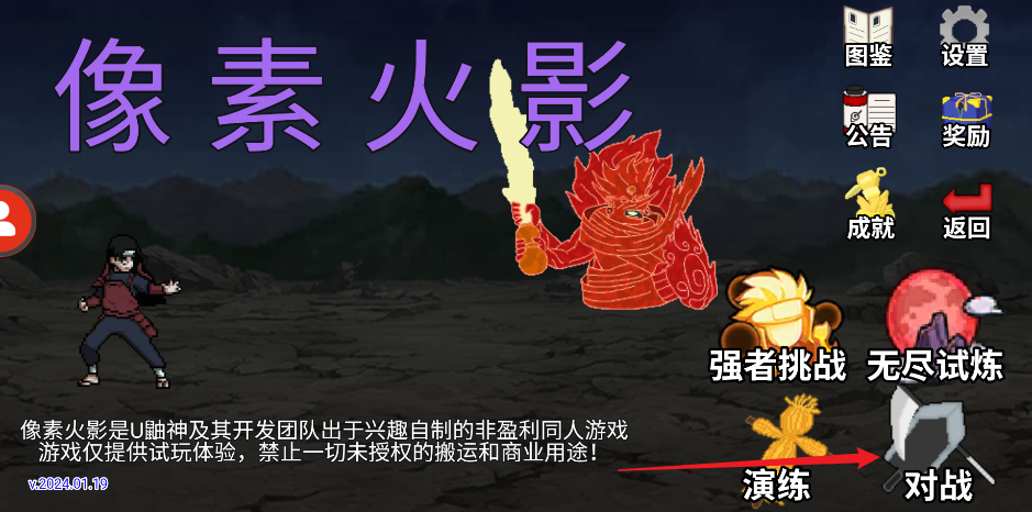 像素火影-在线免费玩像素火影网页版