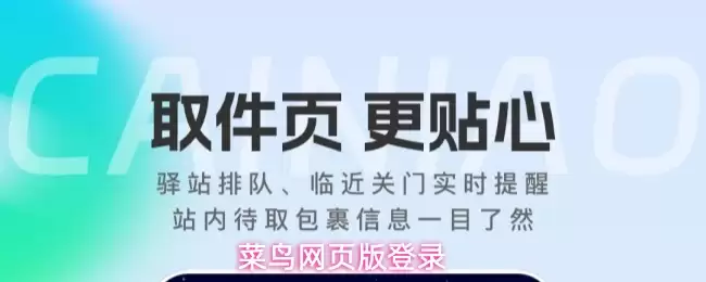 菜鸟网页版登录入口