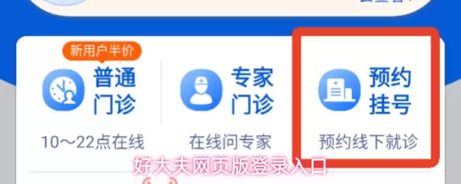 好大夫网页版 登录入口