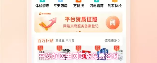 平安好医生网页版免费问诊