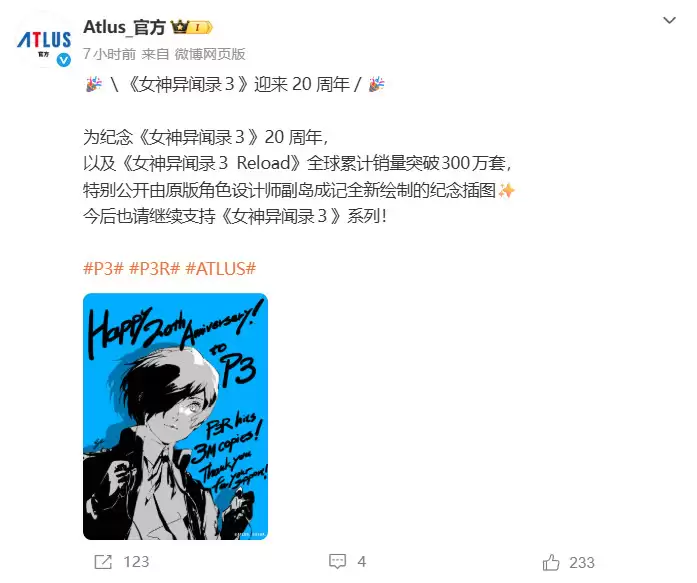女神异闻录3 Reload累计销量突破300万套