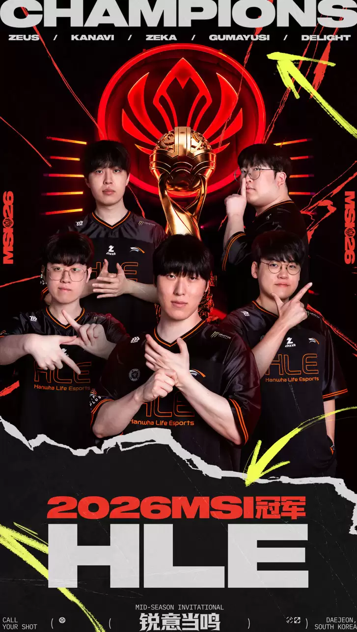 《英雄联盟》2026季中赛（MSI）：HLE以3比2力克BLG夺冠