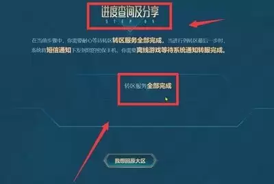 lol转区需要多长时间-lol转区系统注意事项有哪些