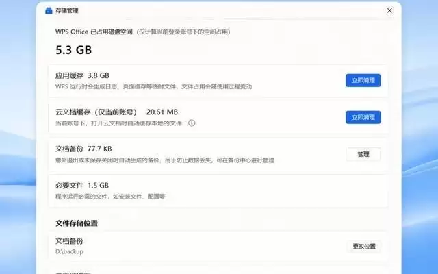 新增存储管理入口：WPS上线体验版