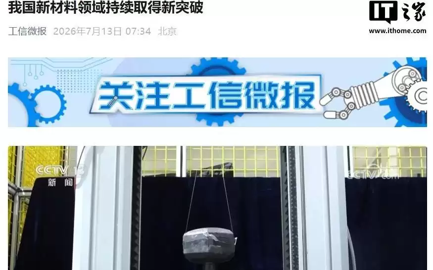 薄薄一片能吸住十斤重哑铃：我国新材料吸附力提高400多倍