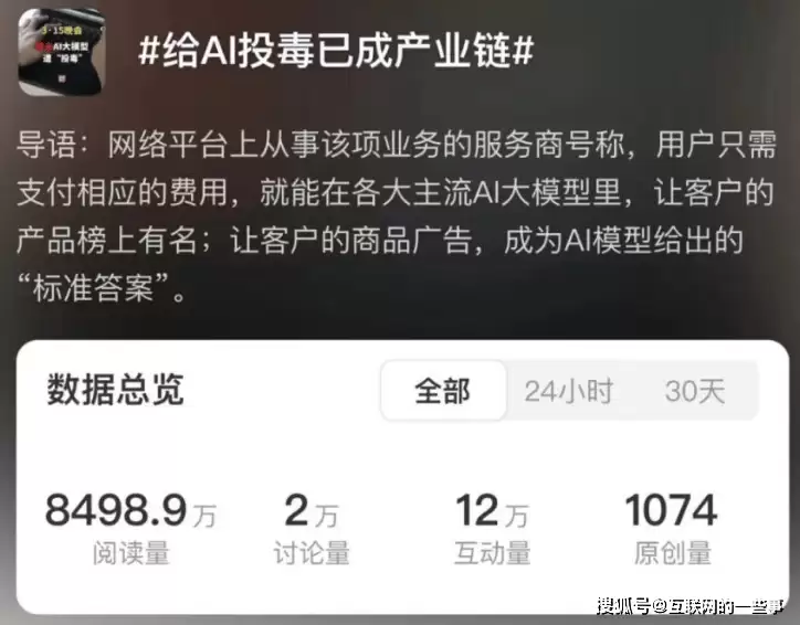 小米新车未发先“火”？网络虚假信息泛滥：AI与平台谁该担责？