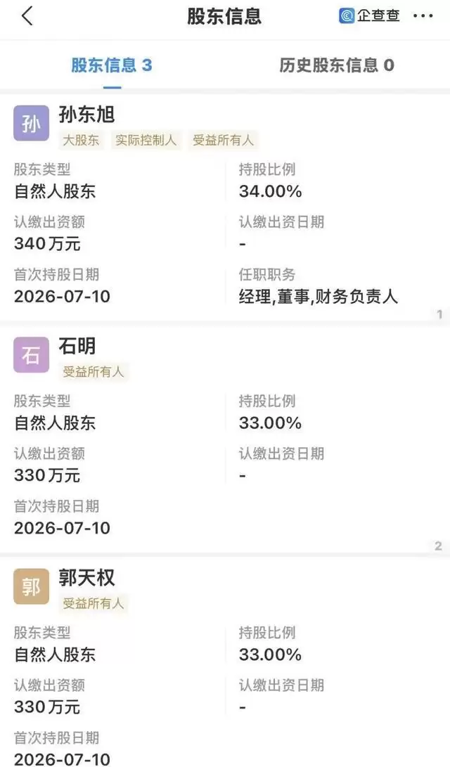 离开俞敏洪后:孙东旭与前东方甄选主播石明、天权合伙开公司