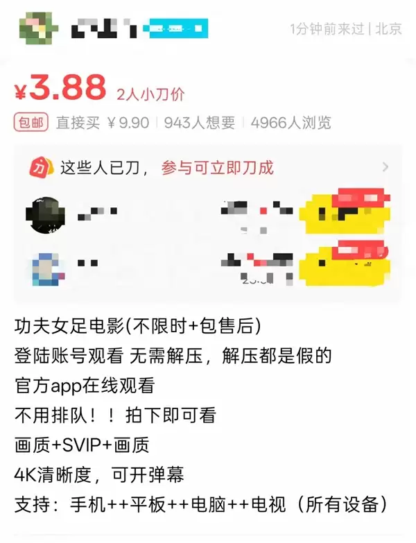 周星驰《功夫女足》遭盗摄：片源仅售0.8元 画面有明显拍摄痕迹
