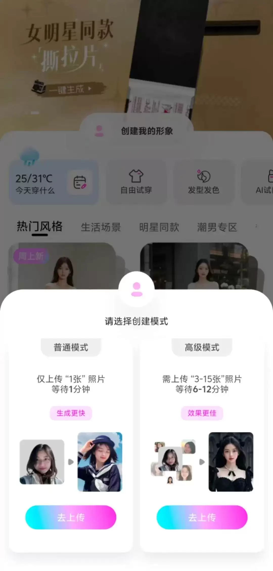 阿里上线AI试衣App Lookie：可生成个人数字形象