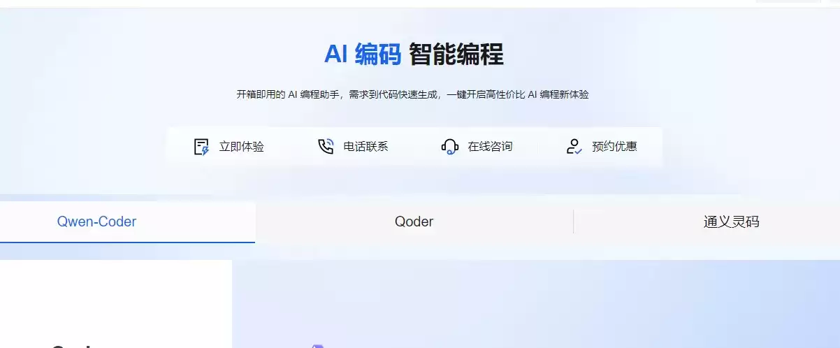 阿里云百炼AI 编码类热门大模型解读：Qwen-Coder、Qoder、通义灵码能力、适用场景与用户选购指南参考