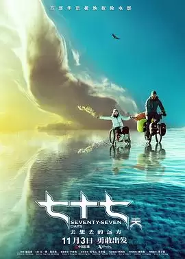 电影《七十七天》剧情概要