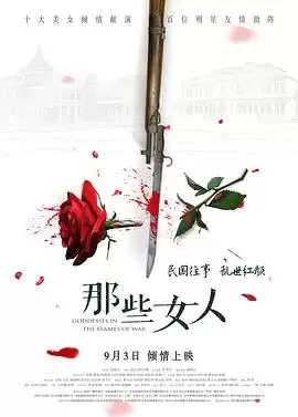 电影《那些女人》剧情简介