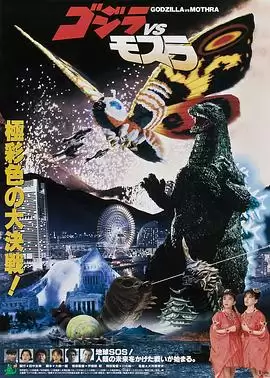 电影《哥斯拉之龙战四海》剧情介绍