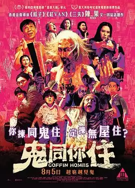 电影《鬼同你住》剧情简介